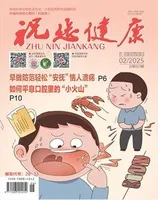祝您健康