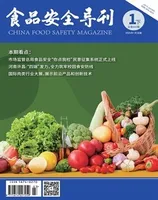 食品安全导刊·下