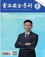 食品安全导刊·下