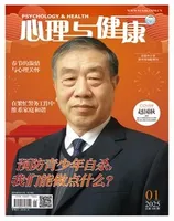 心理与健康