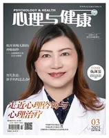 心理与健康