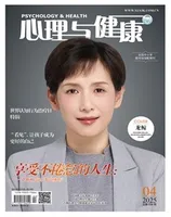 心理与健康