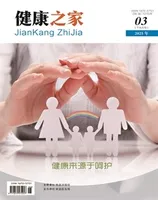 健康之家