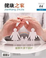 健康之家