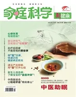 家庭科学·新健康