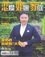 恋爱婚姻家庭（月末）