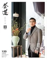 茶道