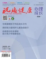 祝您健康·成长