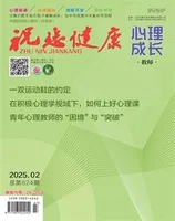 祝您健康·成长