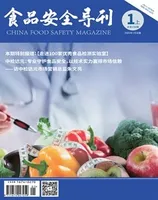 食品安全导刊