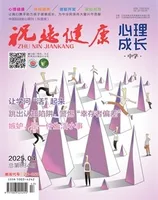 祝您健康·成长