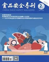 食品安全导刊
