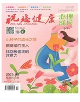 祝您健康·成长