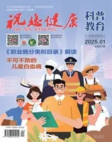祝您健康·科普教育