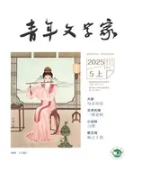 青年文学家