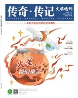 传奇·传记文学选刊