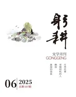 躬耕