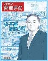 21世纪商业评论