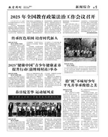 山东青年报·教育周刊教师版