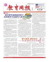 教育周报·教研版