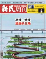 新民周刊