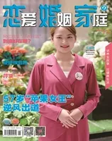 恋爱婚姻家庭(月末)