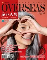 海外文摘