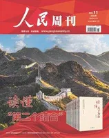 人民周刊