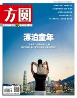 方圆