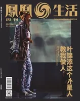凤凰生活