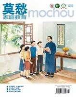 莫愁·家庭教育