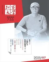北京文学