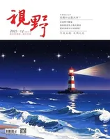 视野