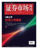 证券市场周刊