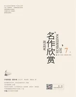 名作欣赏