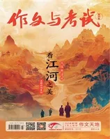 作文与考试·高中版