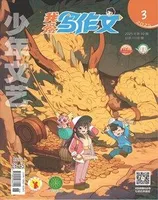 少年文艺·我爱写作文
