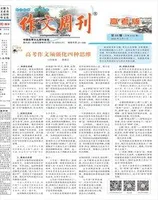 作文周刊·高考版