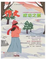 作文成功之路·中考冲刺
