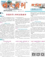 作文周刊·高考版