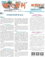 作文周刊·高考版