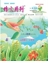 作文周刊·小学一年级版