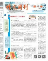 作文周刊·高一版