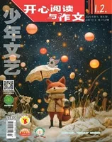 少年文艺·开心阅读作文