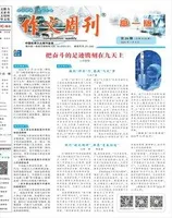 作文周刊·高一版