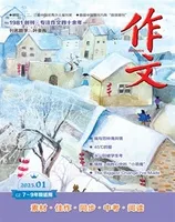 作文·7-9年级