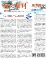 作文周刊·高考版
