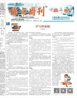 作文周刊·高一版