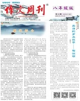 作文周刊·八年级版
