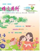 作文周刊·小学一年级版